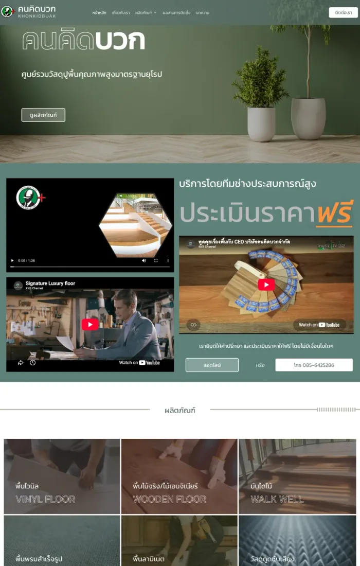 Khonkidbuak website screenshot